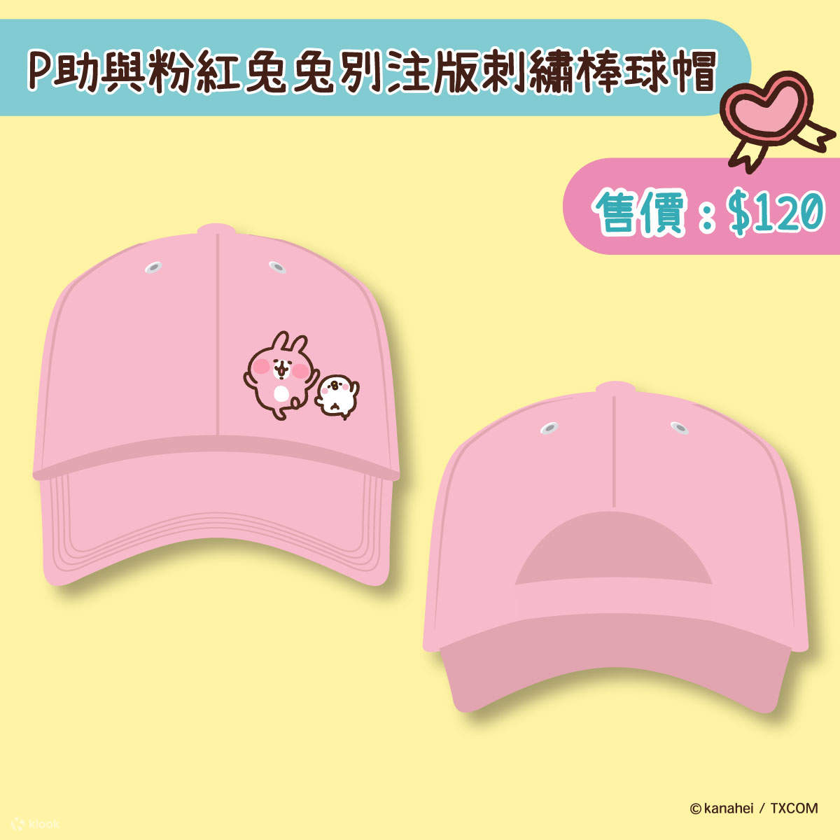 P助與粉紅兔兔別注版刺繡棒球帽